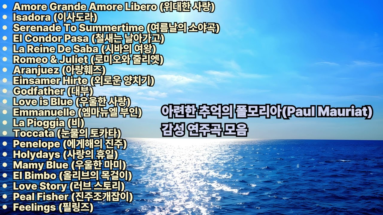 폴모리아 감성 여행