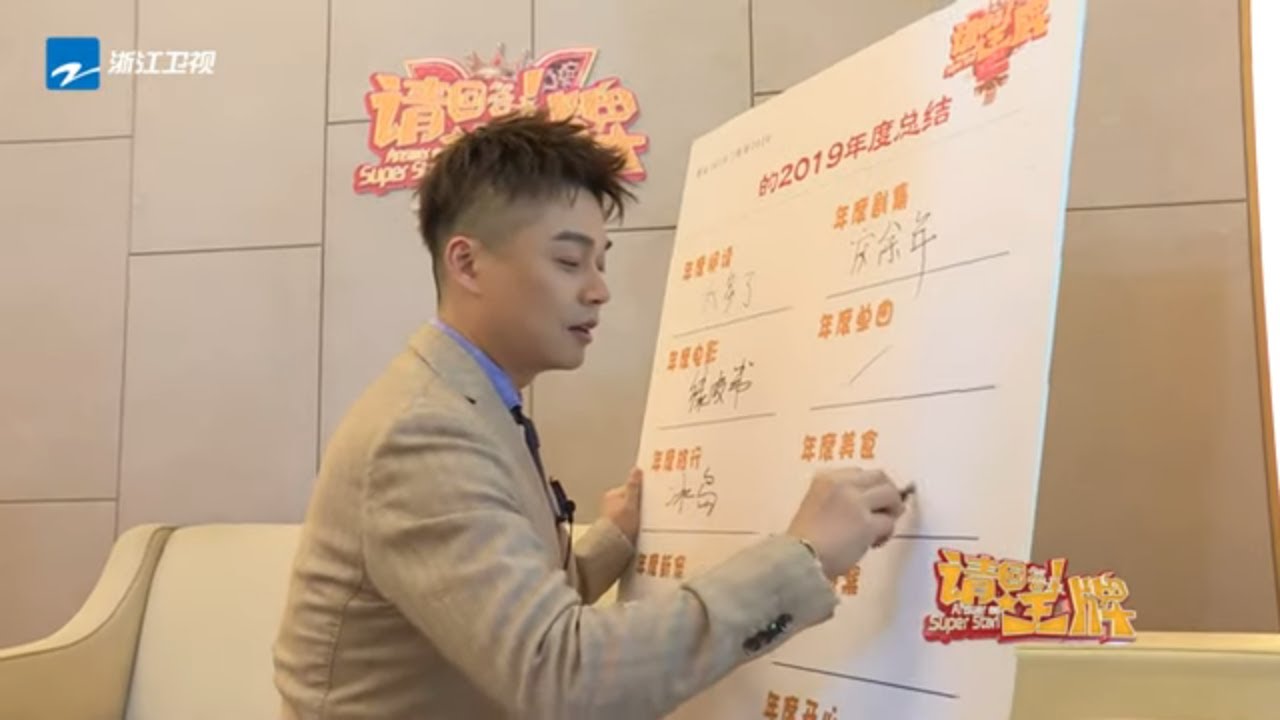 未播：沈涛妥妥的秀妻狂魔 三句不离太太 两人感情一定很好《王牌对王牌5》EP2 花絮 [浙江卫视官方HD]