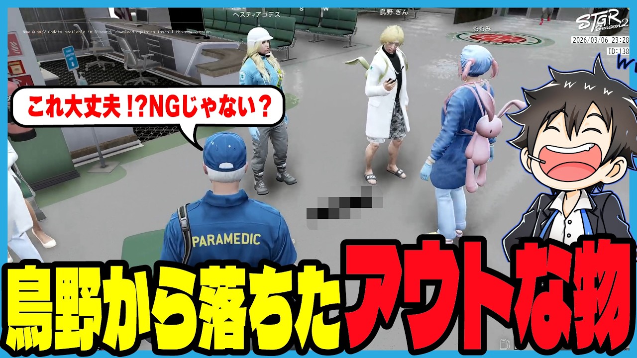 【ストグラ2】鳥野から落ちた病院にあってはいけないものを見つけるジャックス｜グラックジャックス/ストグラ救急隊/鳥野ぎん/ノビーラング/ももみ/ヘスティア/元難波登/ジョアンナ町田/かてじ/マグナム