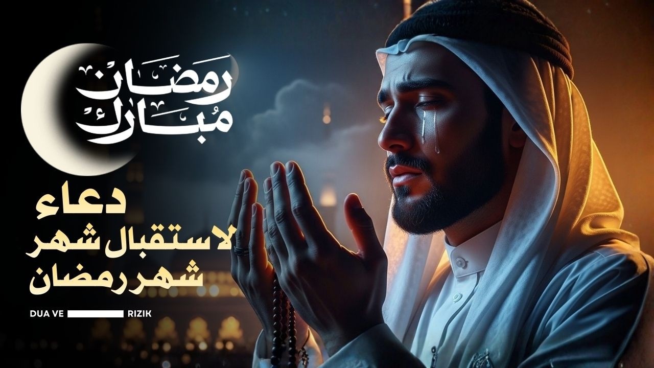 دعاء الغنى والرزق الواسع 🌙 بصوت مصطفى مهدي | سيغنيك الله من فضله في هذا الشهر الكريم ✨