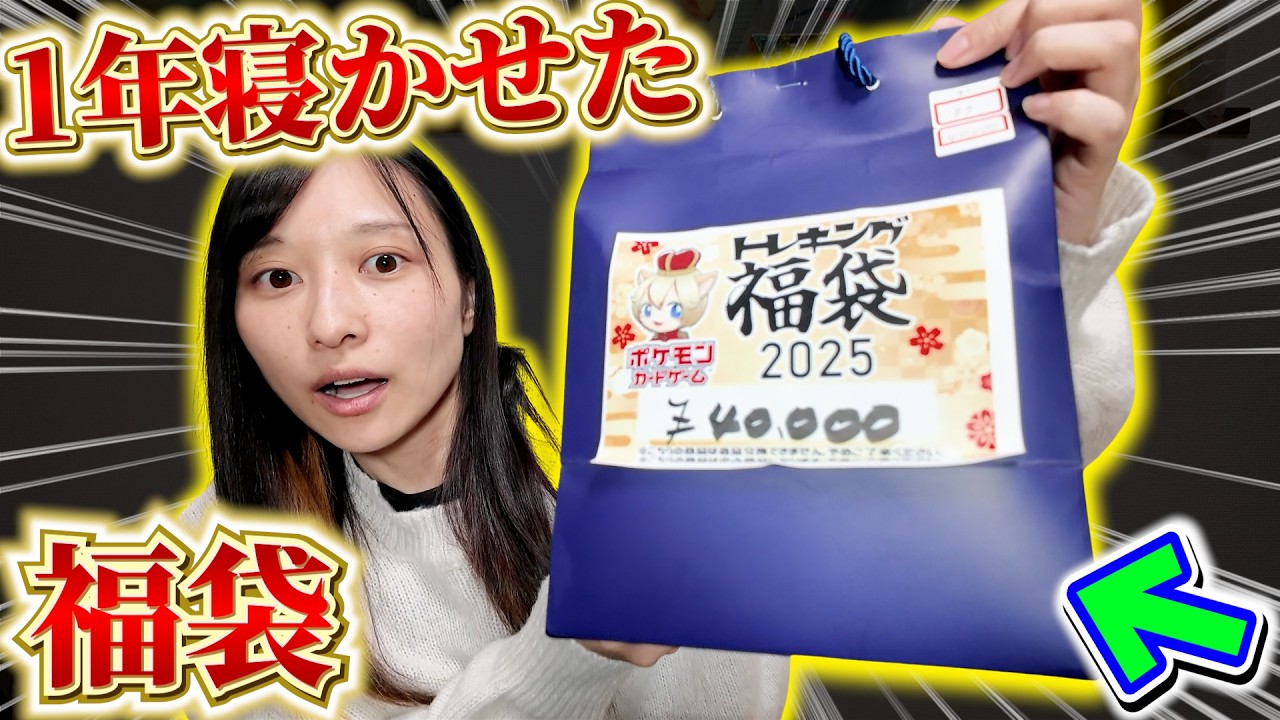 1年前のポケカ福袋を開封したらやばかったwww