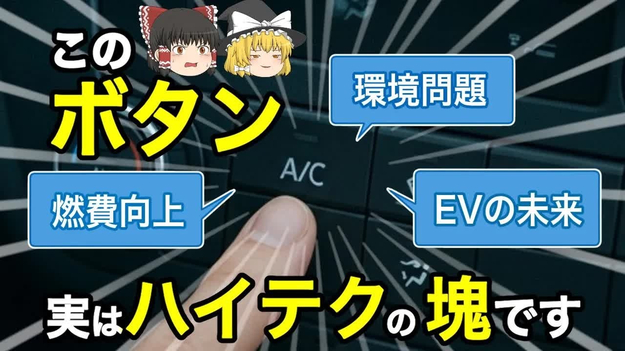 【完全理解】カーエアコンはどう冷える？「冷凍サイクル」で車内を冷やす驚きの仕組みを徹底解説！