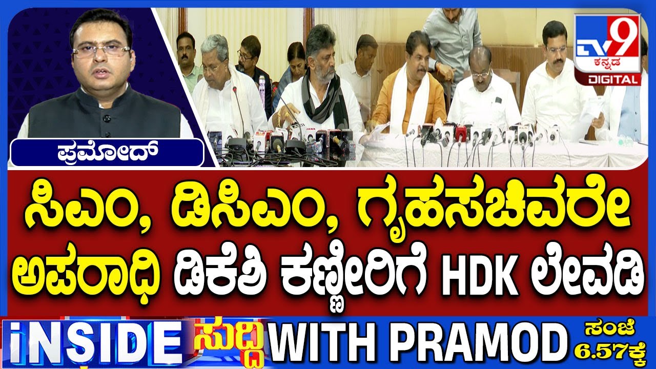 RCB Victory Parade Stampede: BJP Accuses A1 Is Siddaramaiah, A2 DK Shivakumar And A3 G Parmeshwar