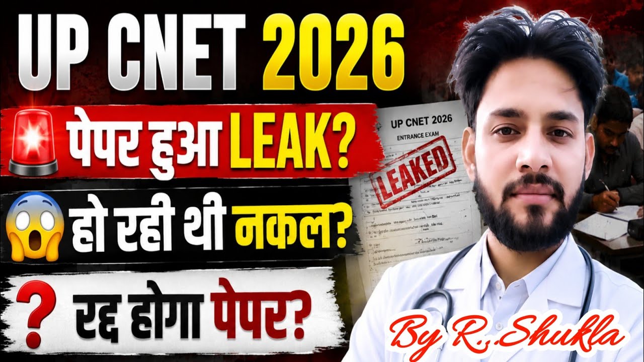 😱UP CNET 2026 पेपर होगा रद्द🤔आज़मगढ़ में नकल,क्या है पूरी सच्चाई |UP CNET BSC Nursing Cut Off 2026