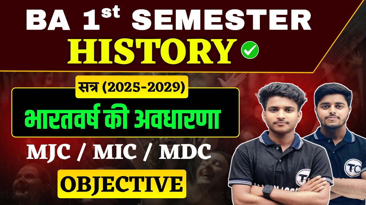 BA 1st Semester History Unit 1 भारतीय साहित्य की गौरव | BA semester 1 important Objective questions