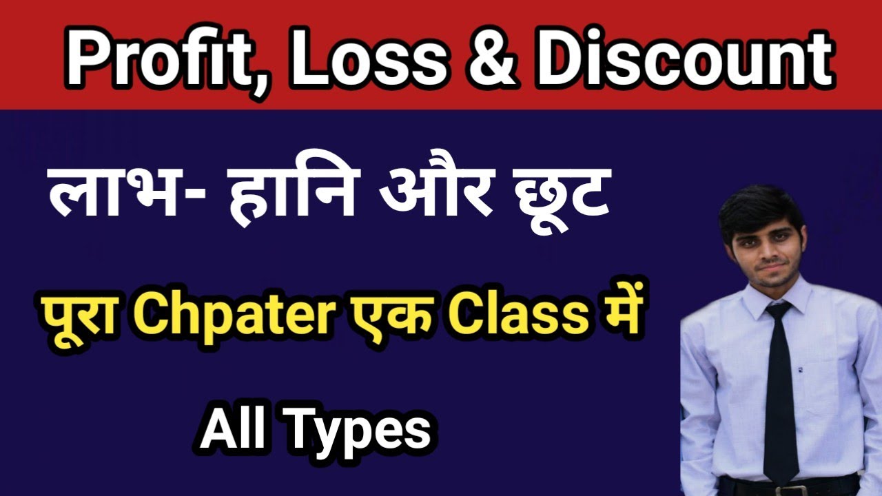 Profit Loss and Discount Complete Chapter (केवल एक Video में) | Profit and Loss Marathon Class