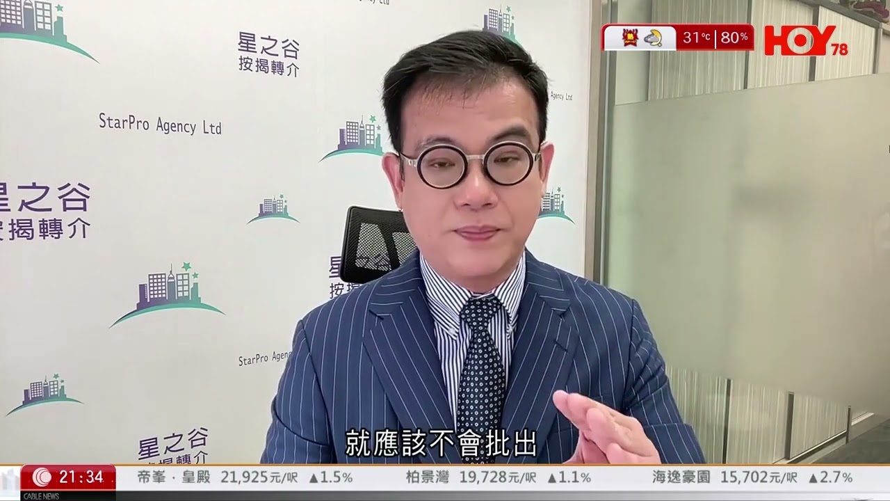 【樓盤傳真】按保出租過三關 星之谷：移民理由必被拒｜星之谷｜按揭轉介