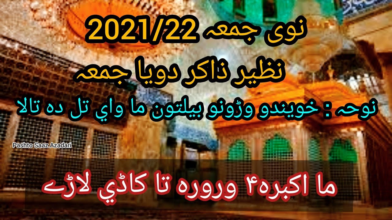 Nazir Zakir New doya Jama | Khwando Wrono Beltoon Ma Way Tal Da Tala | Ma Akbara Wrora Ta Kadi Larey