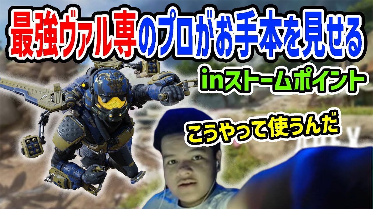 【APEX】I'LL SHOW YOU HOW TO USE VALKYRIE IN STORM POINT【Euriece/ユリース】