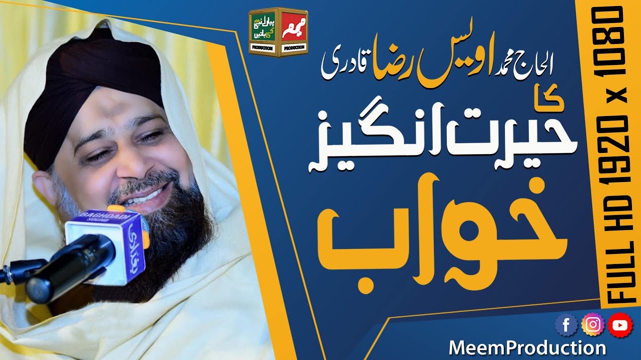 Owais Raza Qadri Ka Hairat Angez Khwab