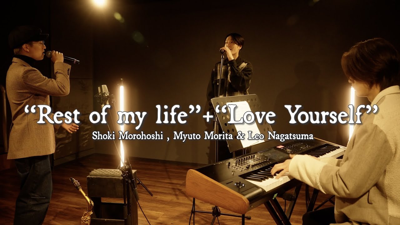 “Rest of my life”+“Love Yourself” Shoki Morohoshi, Myuto Morita & Leo Nagatsuma【7LAB】