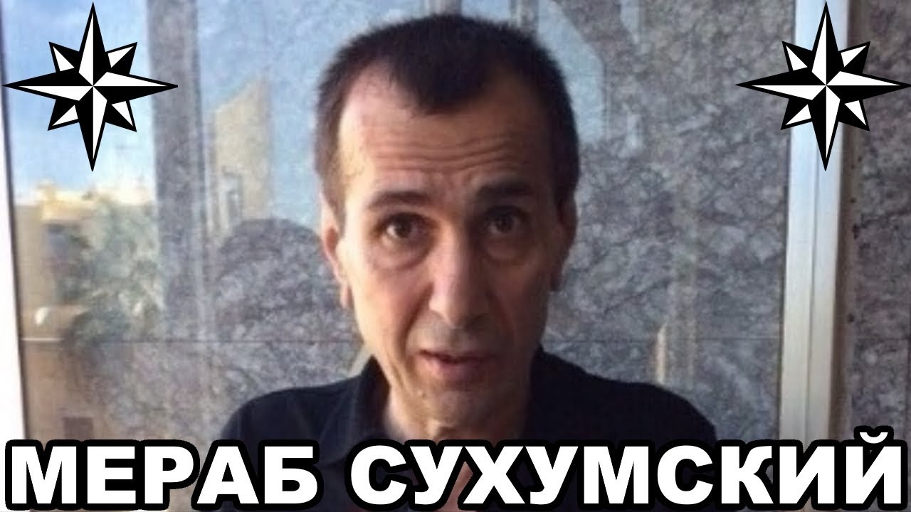 Вор в законе Мераб Сухумский (Мераб Джангвеладзе)