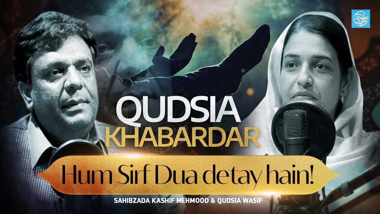 Special Podcast with Younger Daughter of WASIF ALI WASIF r.a Qudsia Wasif | Sahibzada Kashif Mahmood