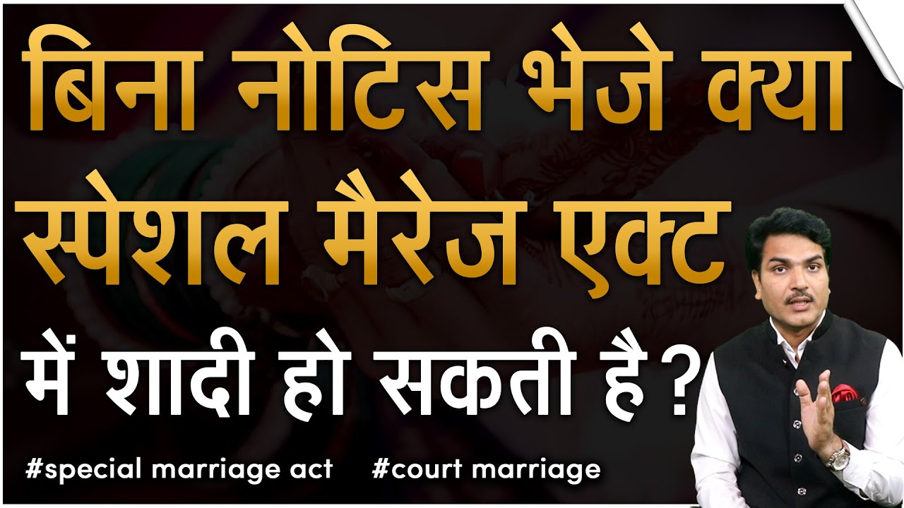 Can We Do Court Marriage Without Sending Notice To Parents Under Special Marriage Act 1954