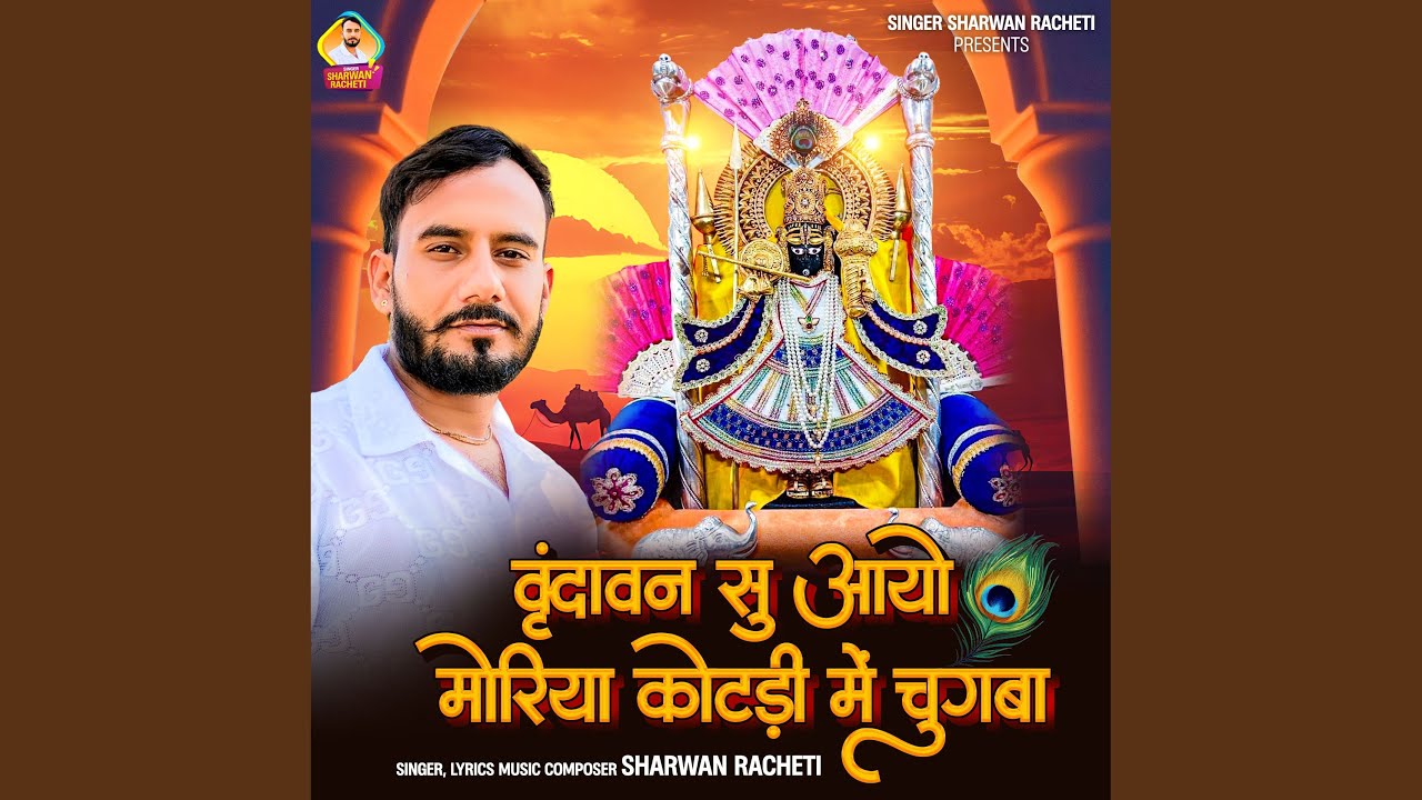 Vrindavan Su Aayo Moriyo Kotdi Me Chugba