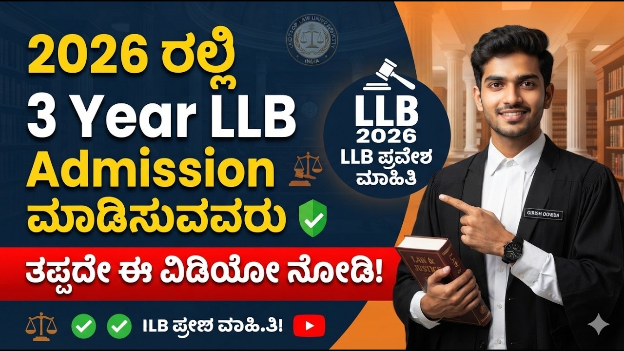 3 Year LLB Admission Process 2026 | Full Details in Kannada ⚖️