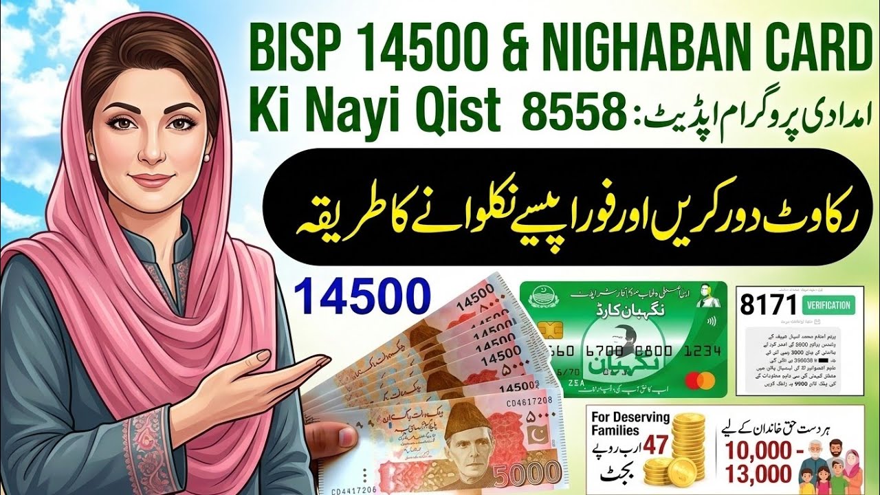 BISP 14500 Ki Qist Jari | Nighaban Card Online Registration 2026 | BISP New Update Today 