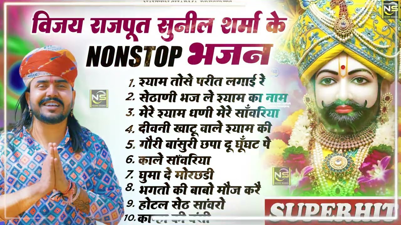 2026 आते ही छा गया यह श्याम भजन ।Khatu Shyam DJ Bhajan |Khatu Shyam DJ Song 2026 #viralvideo #bhajan