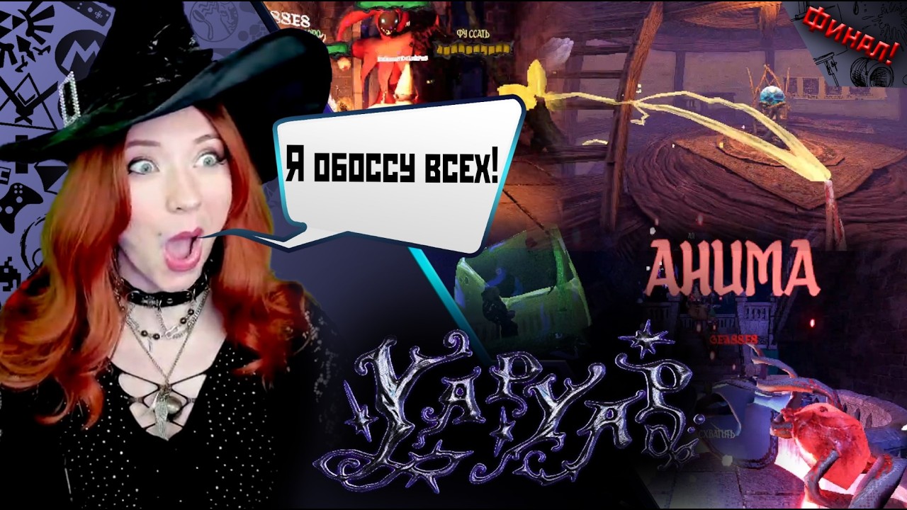 YAPYAP - ФУ рыба! Неет только не меня! Ведьмочка попалась..  #yapyap