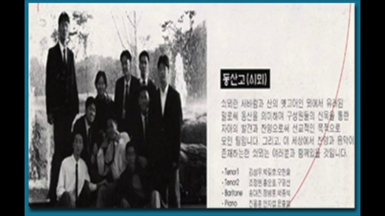 우리와 함께 주님을 섬기리라 동산고 쇠뫼