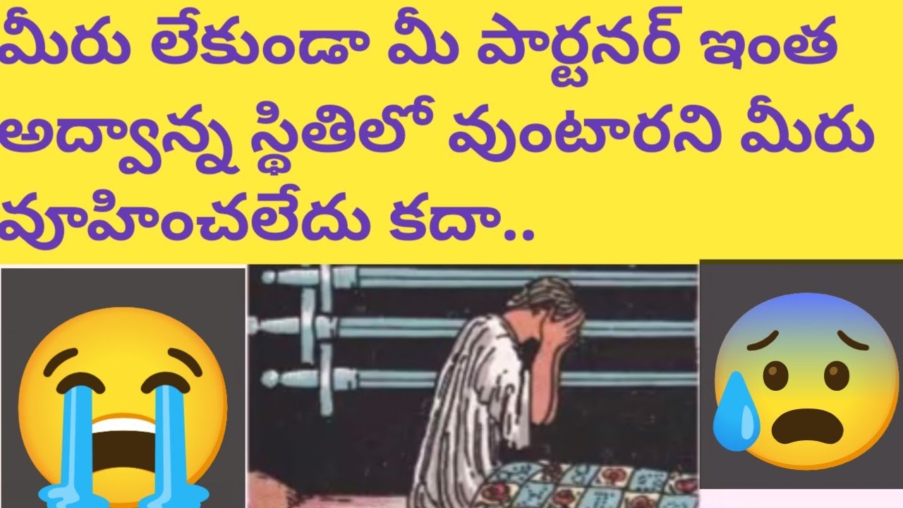 మీరు లేకుండా మీ పార్టనర్ ఎంత అధ్వాన్న స్థితిలో వున్నారో ఏం చేస్తున్నారో చూడండి..🫢