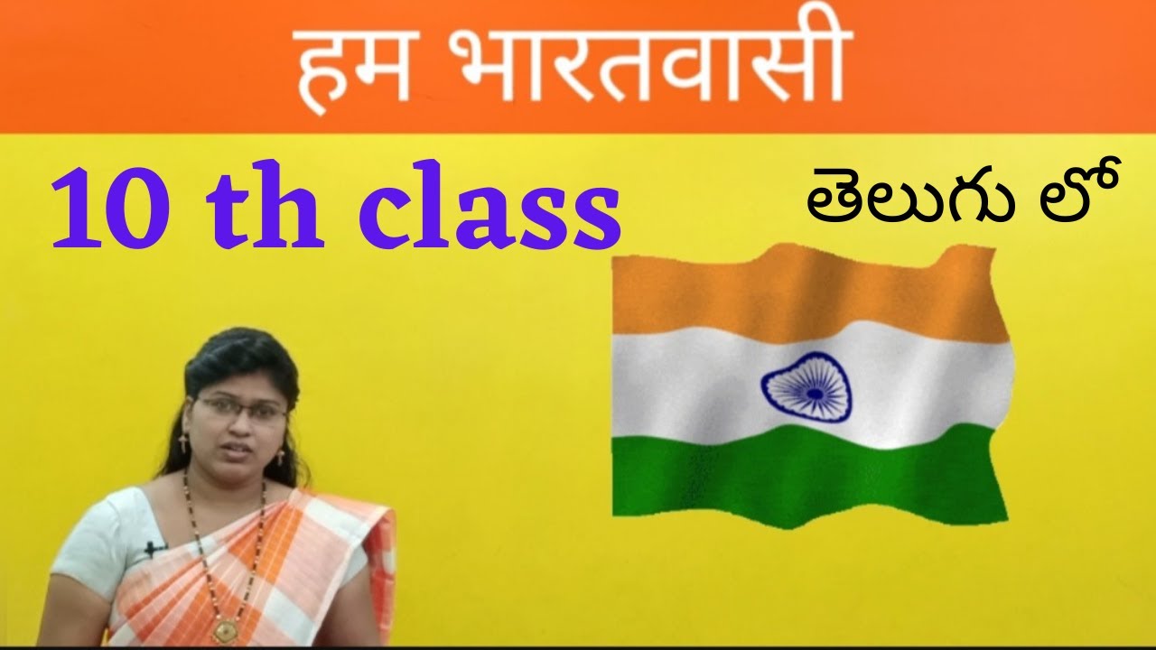 हम भारतवासी ( in telugu )// Hum Bharat vashi...