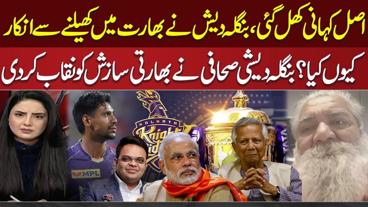 T20 WC 2026 Controversy | Why Did Bangladesh Say No? | Shocking Indian Conspiracy Exposed