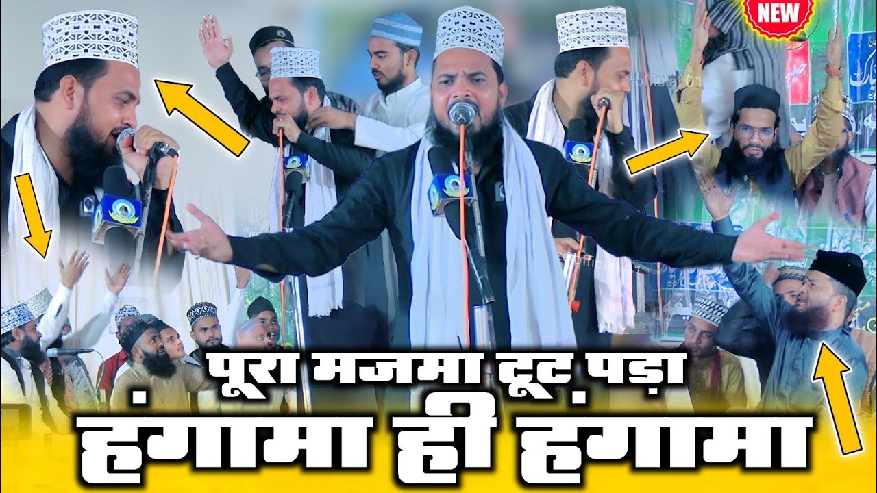 mubarak husain mubarak ki naat sharif पूरा मजमा टूट पड़ा हंगामा ही हंगामा arwawan faizabad ka jalsa