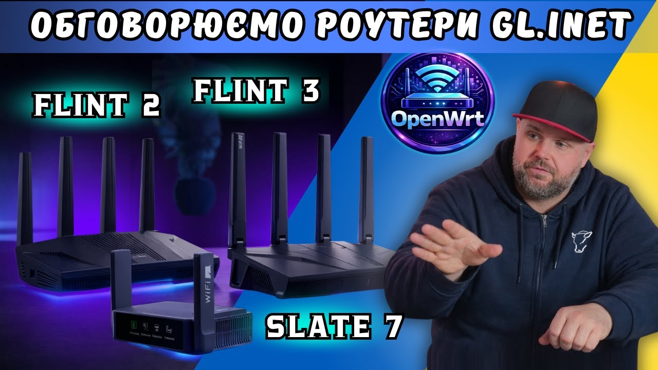 ЯКИЙ РОУТЕР OPENWRT ВИБРАТИ У 2026? FLINT 2, FLINT 3 І SLATE 7 - ПОРІВНЯННЯ ВСІЄЇ ЛІНІЙКИ GL.INET