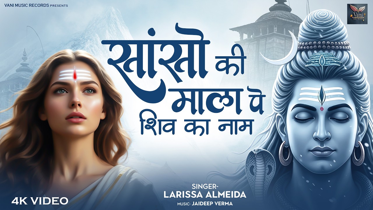 Saanso Ki Mala Pe Shiv Ka Naam सांसों की माला पे शिव का नाम | Heart-touching Shiv Bhajan Mahadev🔱🕉️