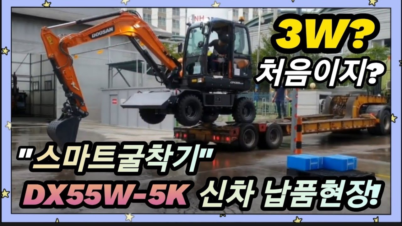 3W은 처음이예요! 