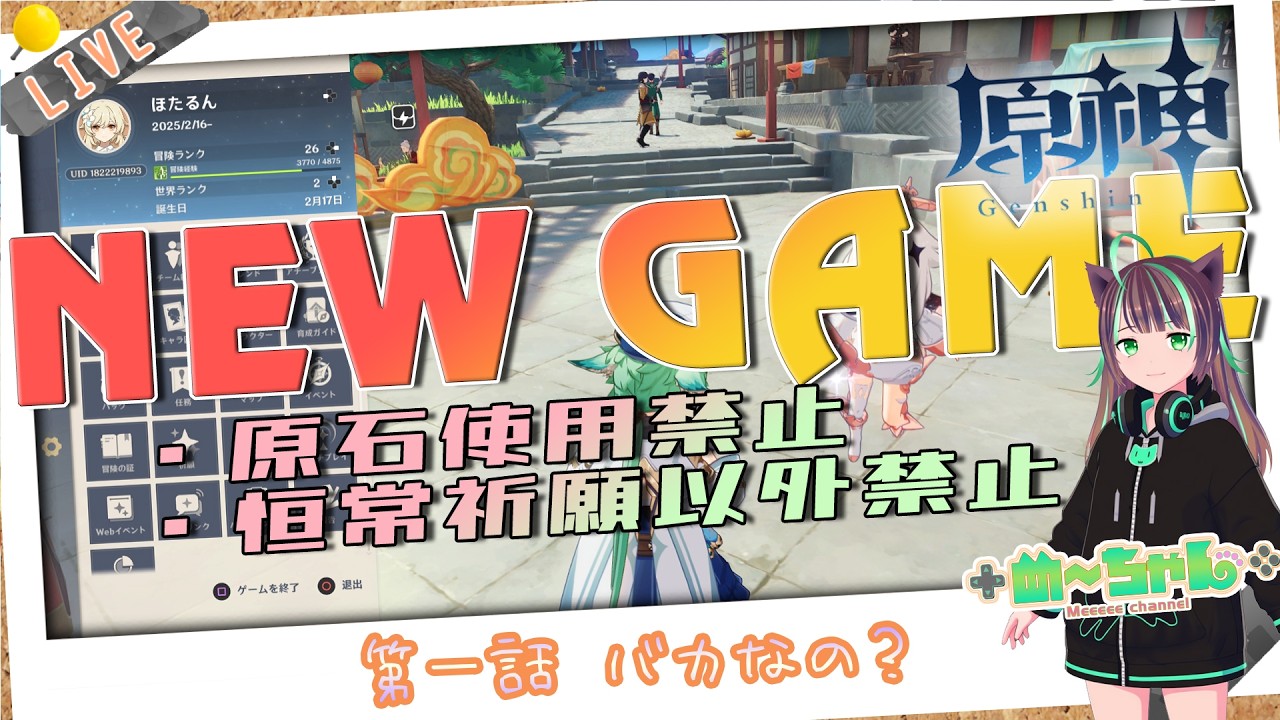 【#原神】Hello New World【第一話】