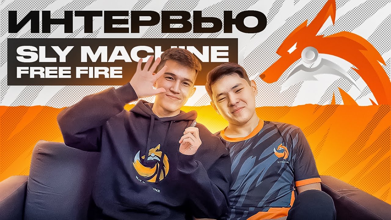 ИНТЕРВЬЮ | SLY MACHINE FREE FIRE