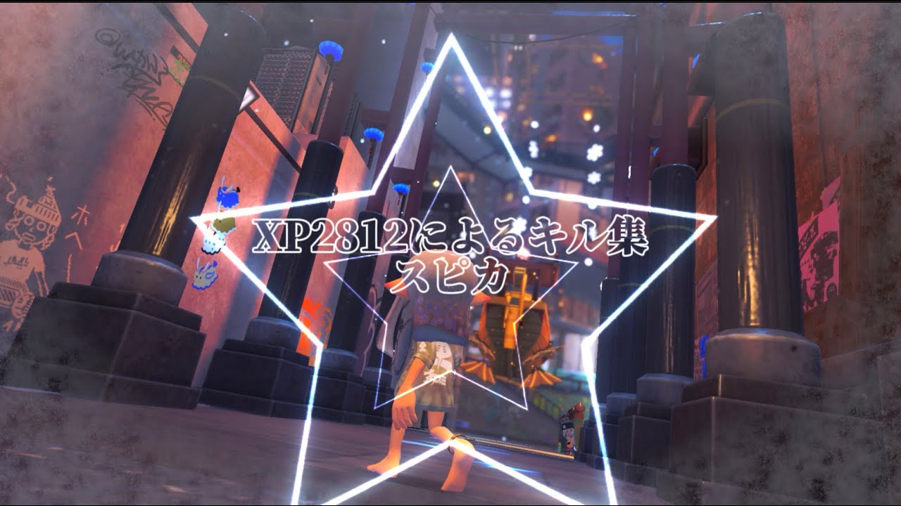 受験生によるキル集(XP2812)