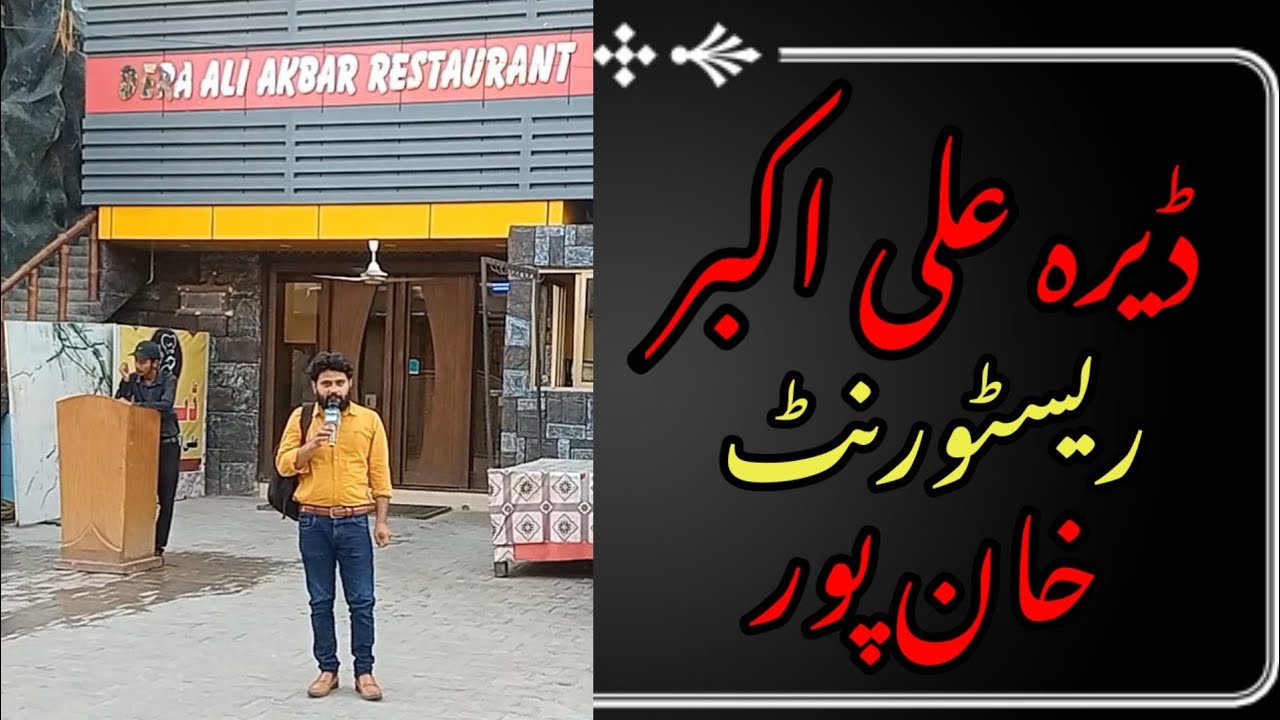 Dera Ali Akbar Restaurant Khanpur|Best Food Point|Complete Details District RYK|#FairlyPakistan#Vlog
