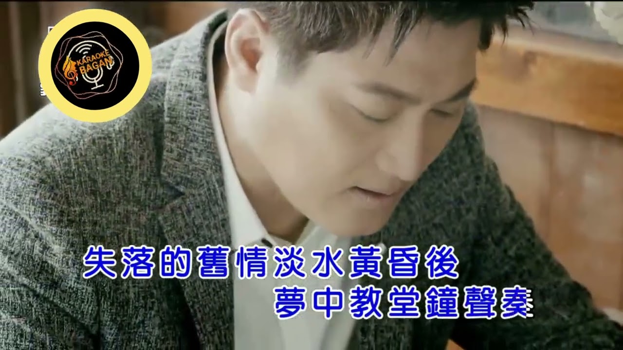 DAN SHUI JiU QING [[ 淡水舊情 ]] KARAOKE NO VOKAL