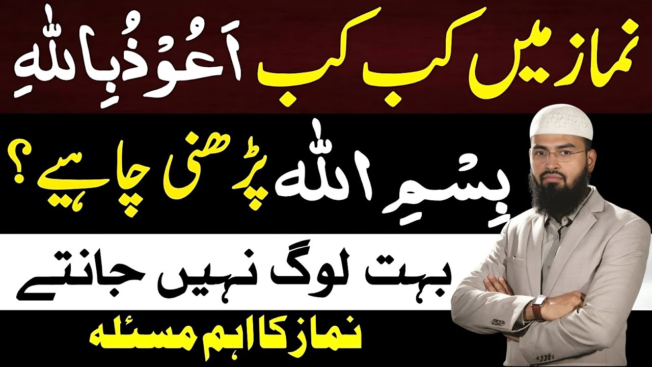 Namaz Mei Kb Auzubillah Ar Bismillah Parhna Chahiye?| 90% Log Ghalti Kar Rahe Hn!| Adv. Faiz Syed
