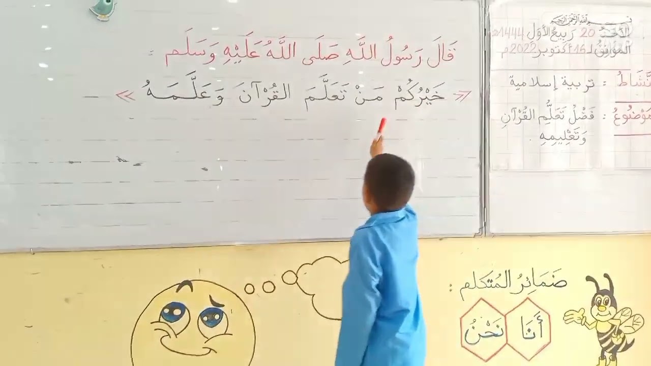 فضل تعلم القرآن وتعليمه، الدرس 3 في التربية الاسلامية، السنة الثالثة ابتدائي