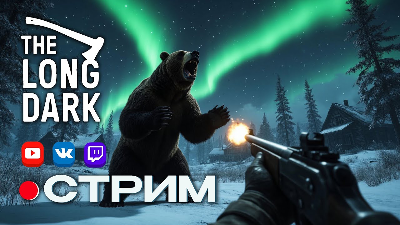 Выживший на максималках 🔥 The Long Dark / №3