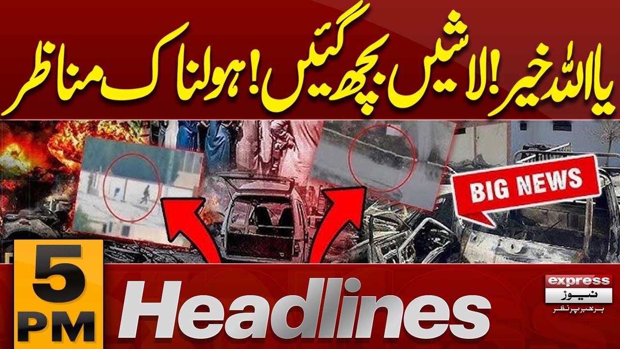 Terrifying Scenes After a De*adly Incident | Shocking Footage Emerges| 5PM Headlines | Pakistan News