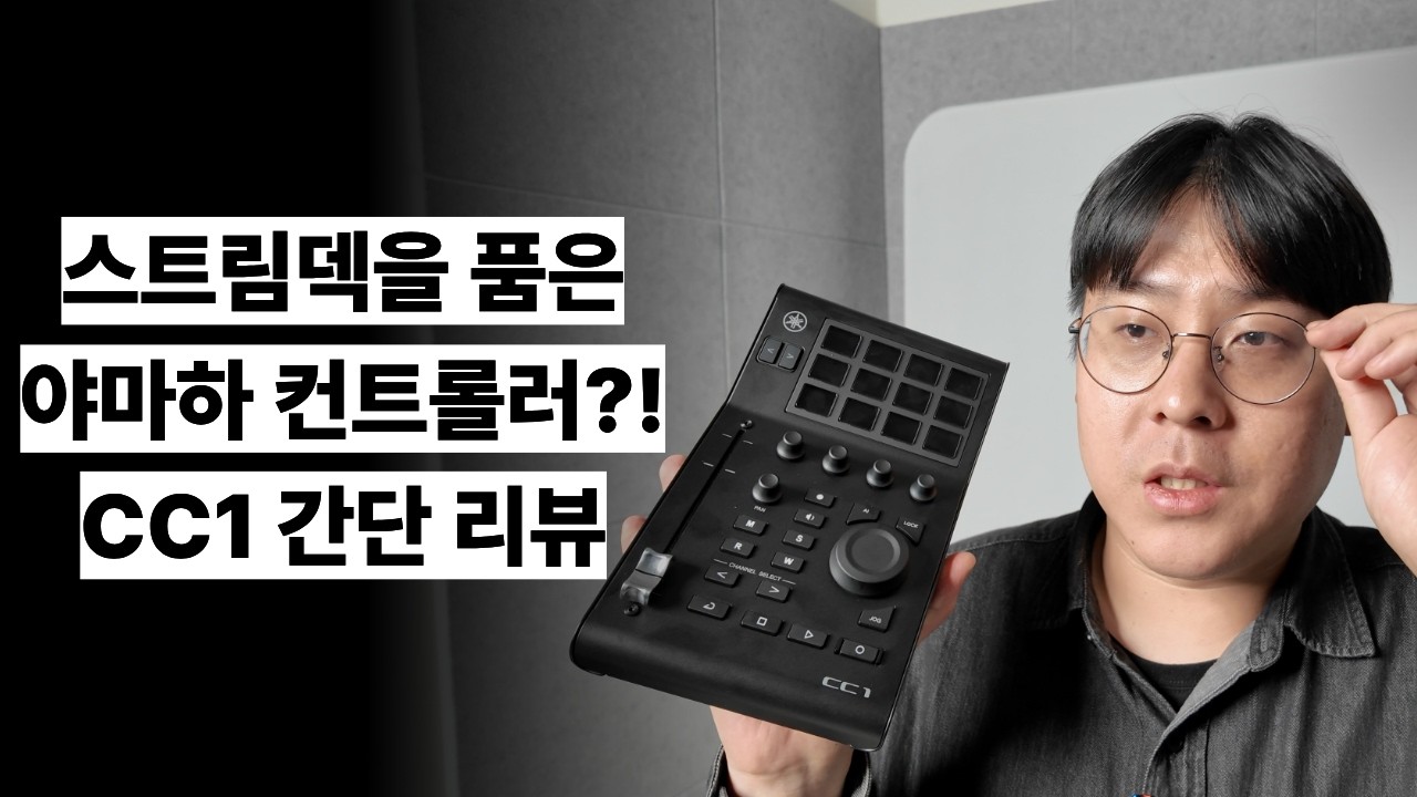 A quick review of Yamaha's brand-new CC1 controller featuring the Stream Deck!