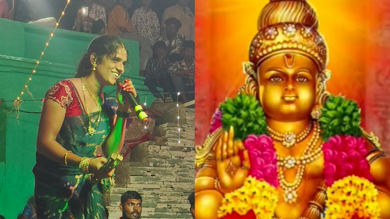 అయ్యప్ప స్వామి పాట పాడాలి అంటే మన సమీరా సూపర్ 8317600598