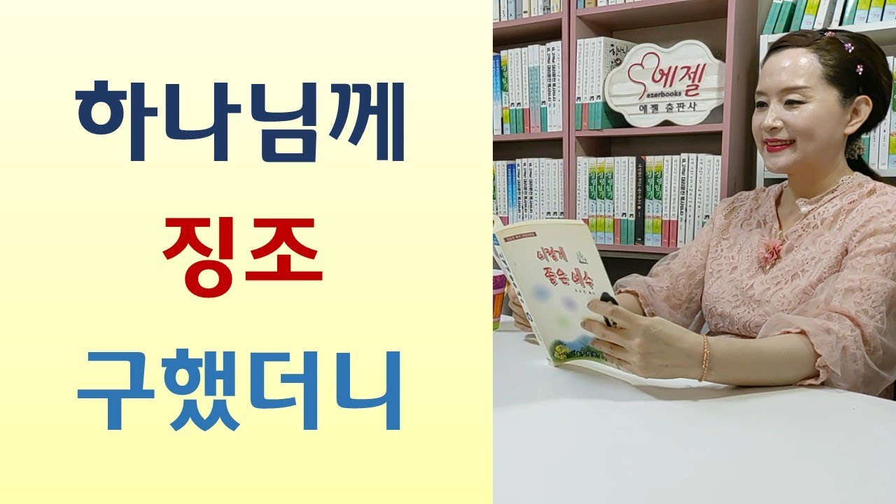 모든 고난이 죄값은 아니다/넘바쁜 목사에게 하나님 