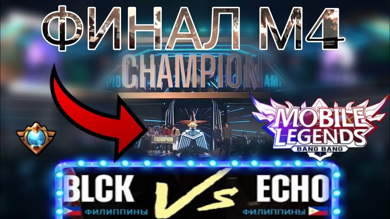 M4 Blacklist Vs Echo Финал | Последняя Игра Чемпионата Мира Mobile Legends Bang Bang