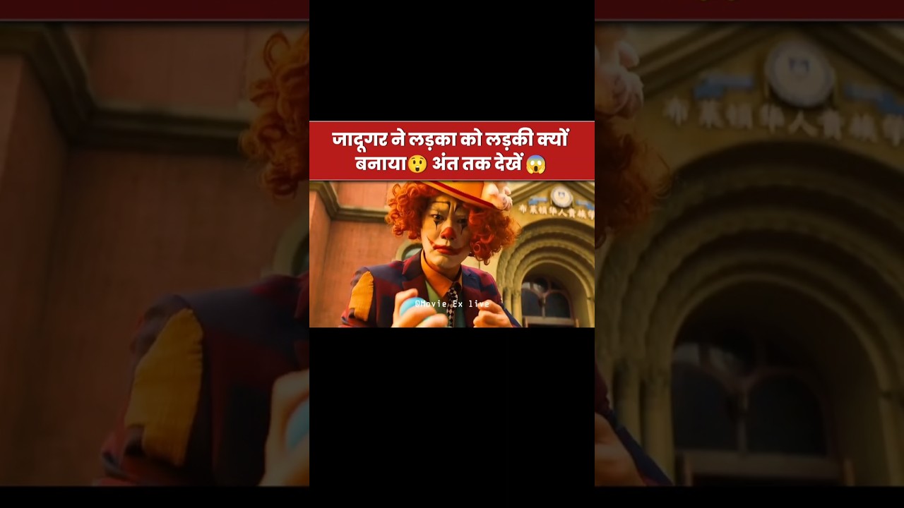 एक जादू जिसने उसकी पहचान बदल दी 😱 #MysteryStory  #MovieExplain #ShockingTwist #HindiStory