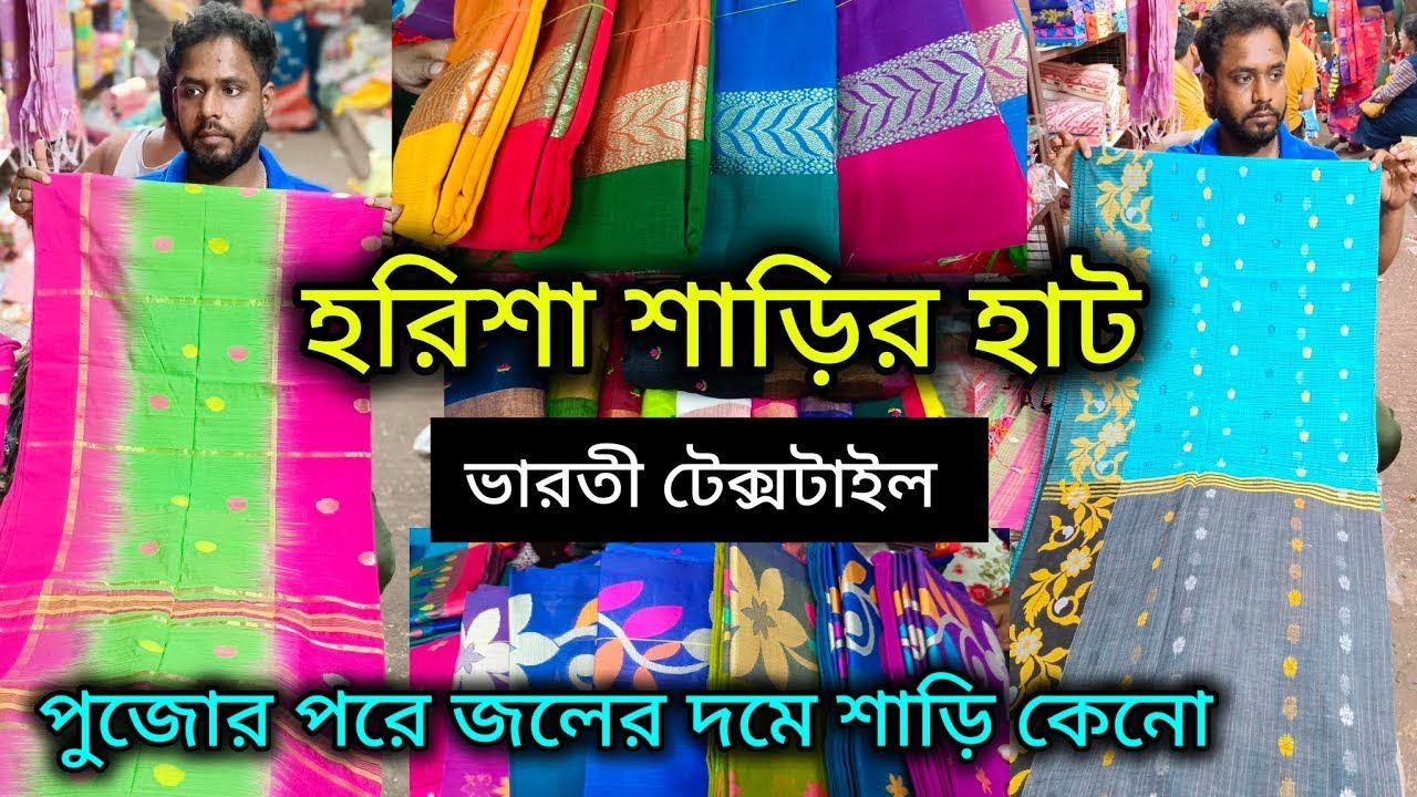 Harisha Saree Market | পুজোর পরে দাম আরও কম | Khanna Market | Harisha Haat Khanna Market 💥