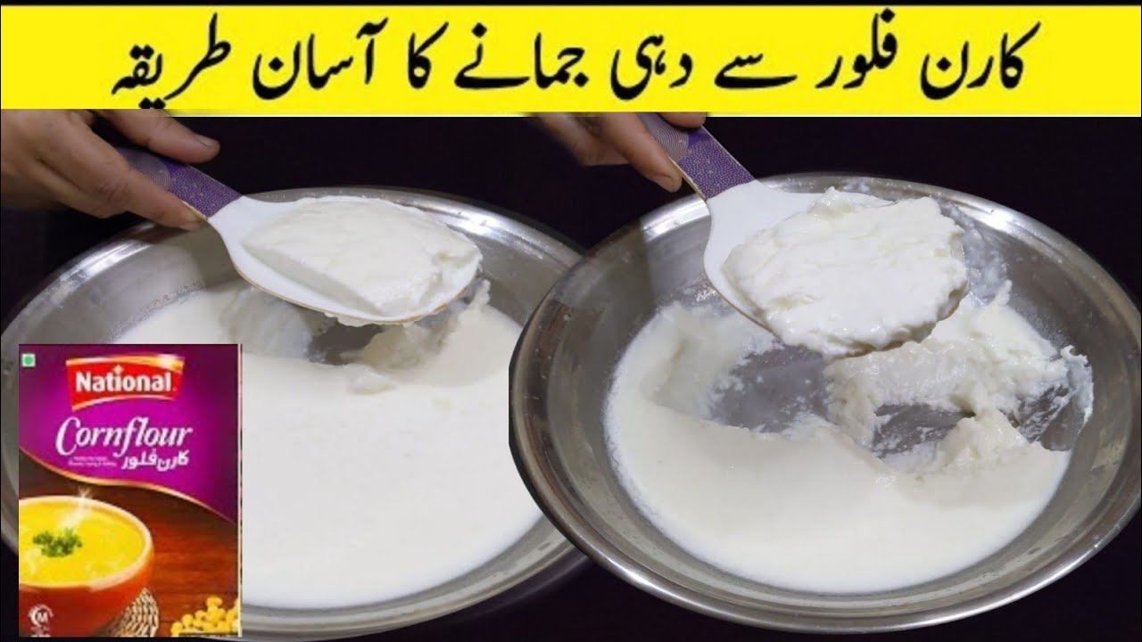 corn flour se dahi banane ka tareeka-dahi Banane Ka Aasan Tareeka