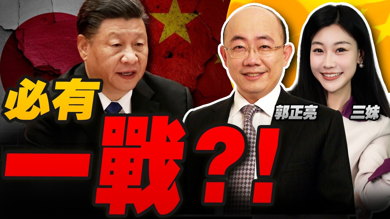 殲16射彈!解放軍台海亮槍! | 高市大勝!中國重磅回應! #三妹说亮话