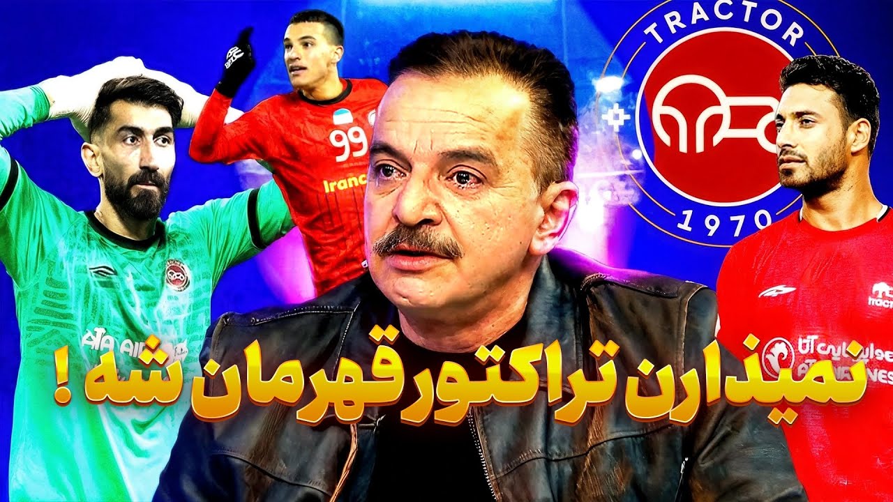 تراکتور می تونه از عنوان قهرمانی اش دفاع کنه ؟