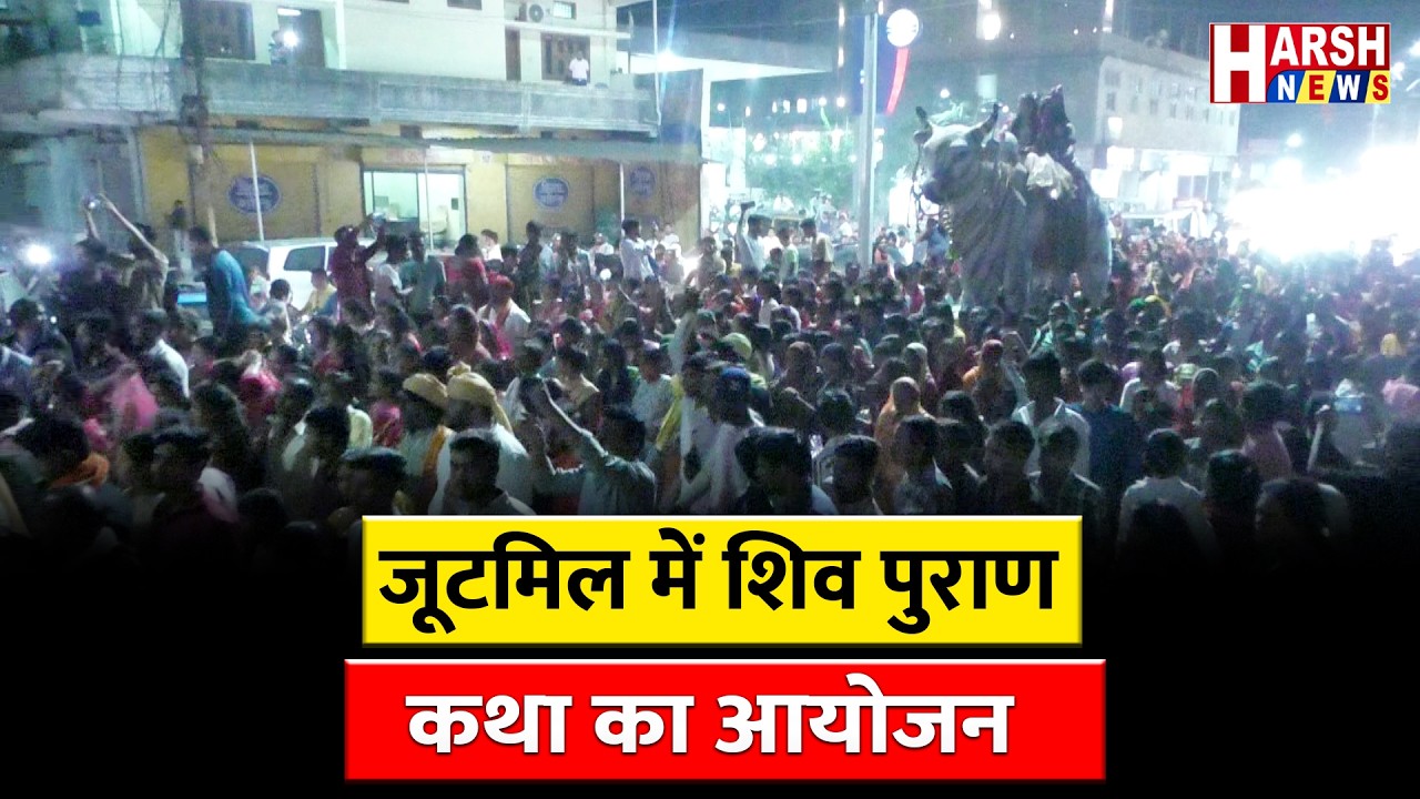 कथा के दौरान निकाली गई शिव बारात